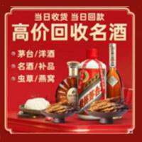 英山烟酒回收:名酒,冬虫夏草,老酒,茅台酒,酒瓶,洋酒,英山跃国烟酒经营部