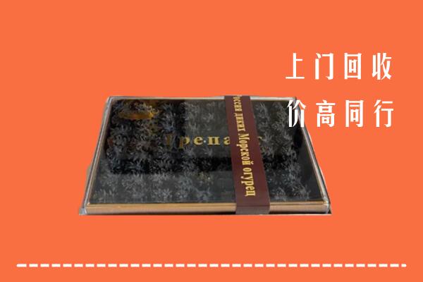 收购行情：英山回收礼盒海参